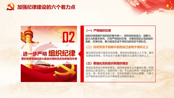 党课严明党的纪律三性四要PPT纪委监委