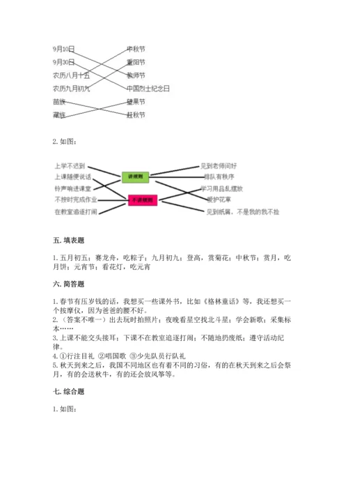 新部编版二年级上册道德与法治期中测试卷附答案【培优】.docx