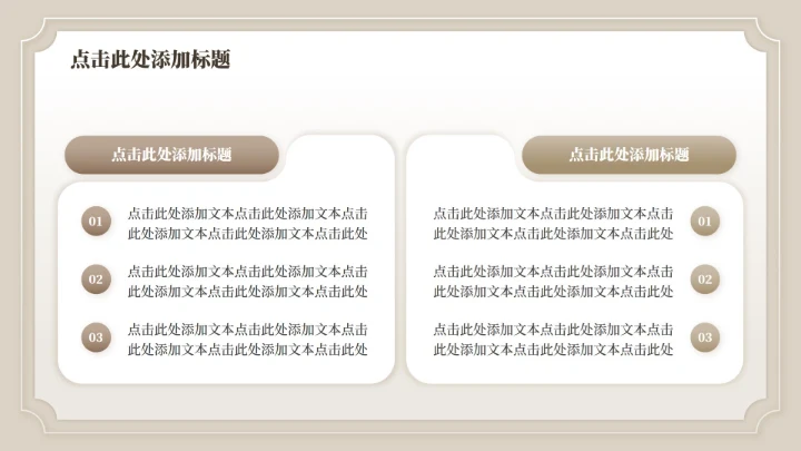 棕色中国风全民健身日八段锦主题PPT模板