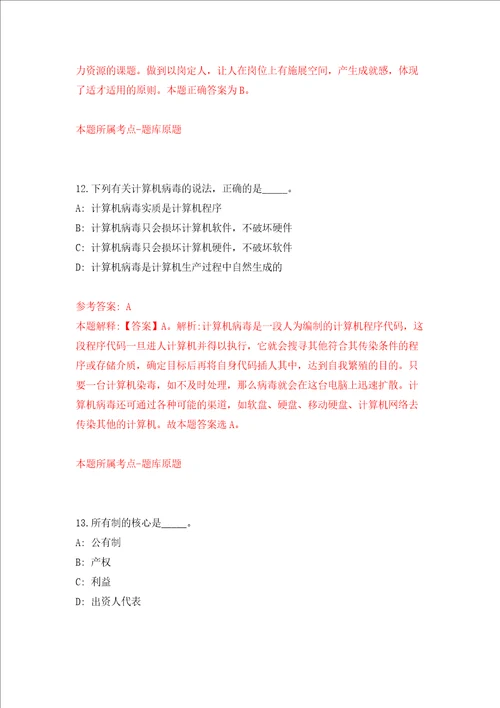 云南丽江市永胜县鼓励专业技术人员到基层服务工作岗位需求38人模拟试卷含答案解析6