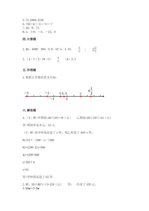 北师大版小学六年级下册数学期末综合素养测试卷精品有答案.docx