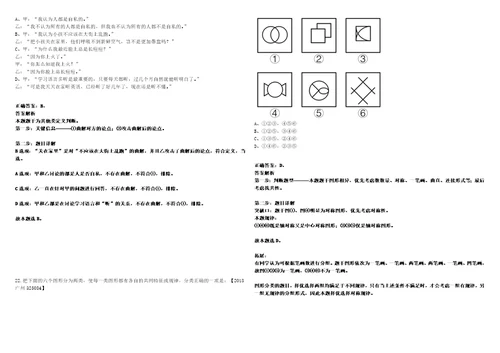 广西2022年03月广西北流市司法局公开招考77名社区戒毒康复专职人员考试参考题库含答案解析