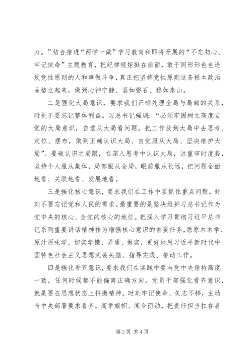 学习贯彻党的十九大精神、强化“四个意识”、坚定“四个自信” (2).docx