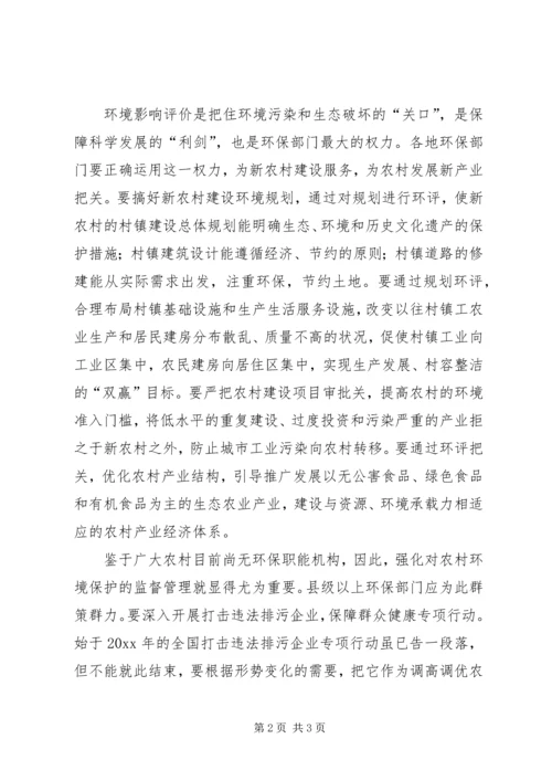 加强农村环保工作助推新农村建设 (2).docx
