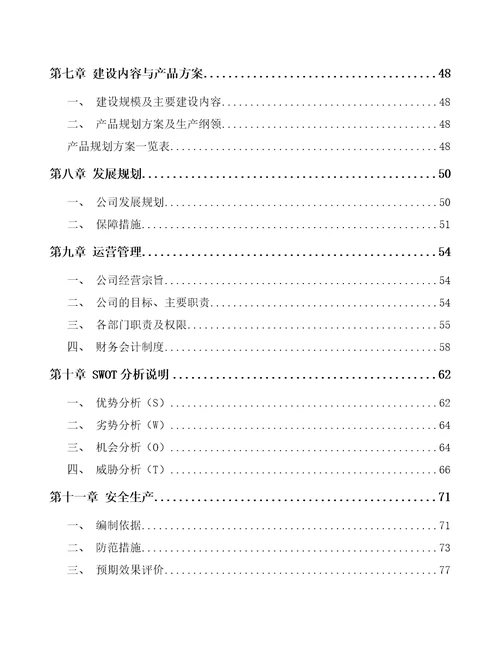 菏泽环保专用设备项目可行性研究报告模板范文