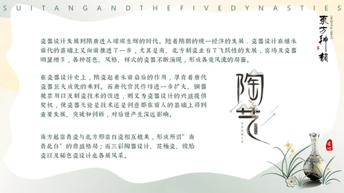 隋唐五代文化，陶瓷设计通用PPT模板
