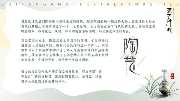 隋唐五代文化，陶瓷设计通用PPT模板