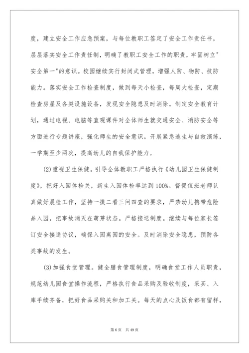 2022幼儿园大班安全工作计划15篇.docx