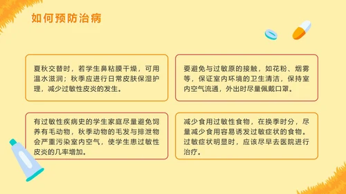 手绘卡通秋季传染病预防主题教育PPT模板