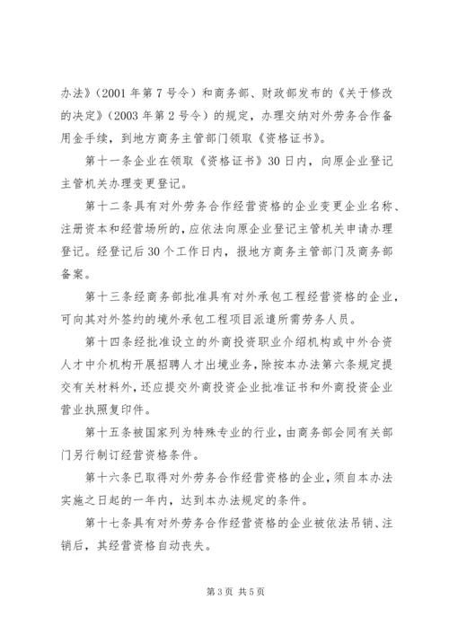 企业申请对外承包工程经营资格的条件及须提交的材料 (2).docx