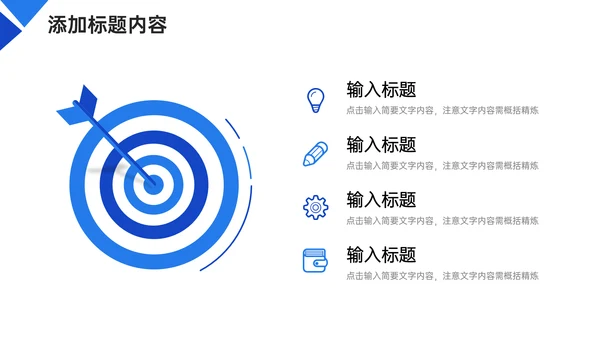 高效团队企业文化建设通用PPT模板
