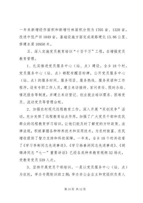 乡镇基层组织建设工作例会讲话材料.docx