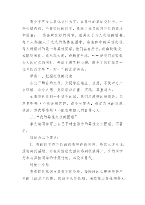 青春期教育主题班会教案.docx