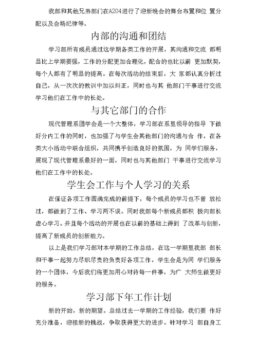 自动控制系学生会年度工作复习总结