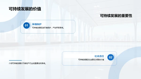 绿色未来：房产可持续发展之路