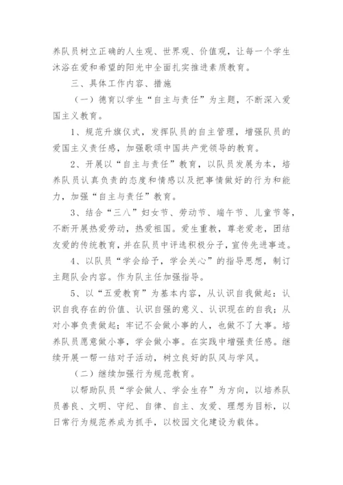 少先队辅导员工作计划.docx