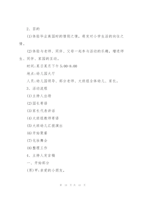 幼儿园毕业典礼活动策划方案10篇大全.docx