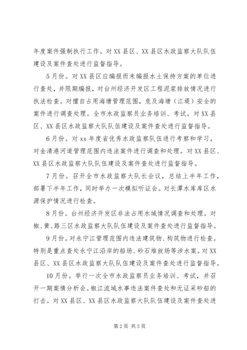 水政监察个人工作计划 (2).docx