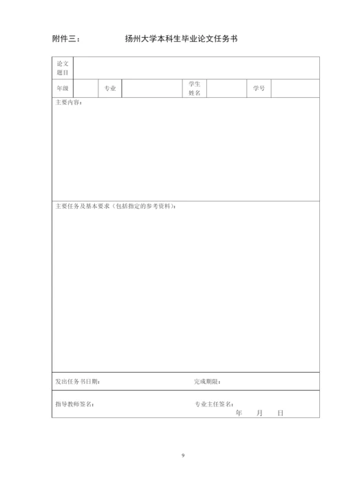 扬州大学管理学院本科生毕业论文工作实施细则.docx