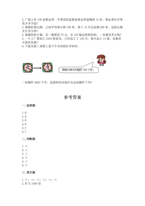 冀教版四年级下册数学第三单元 三位数乘以两位数 测试卷附答案【a卷】.docx