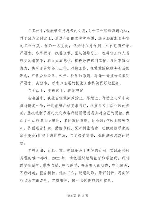 最新党员民主评议自我评价精选.docx