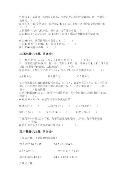 人教版小学五年级数学上册期中测试卷附参考答案【a卷】.docx