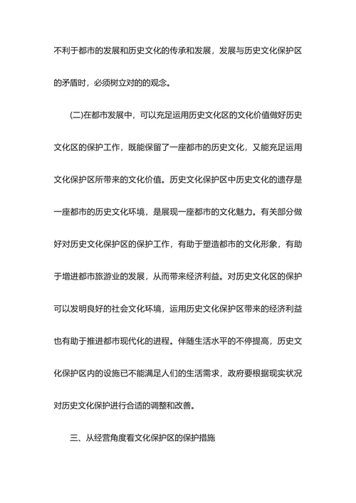 历史学毕业论文范文