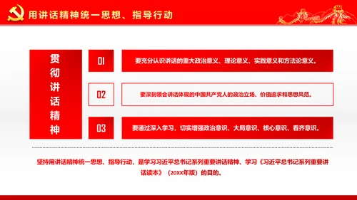两学一做学习治国理政系列重要讲话PPT