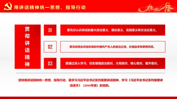 两学一做学习治国理政系列重要讲话PPT