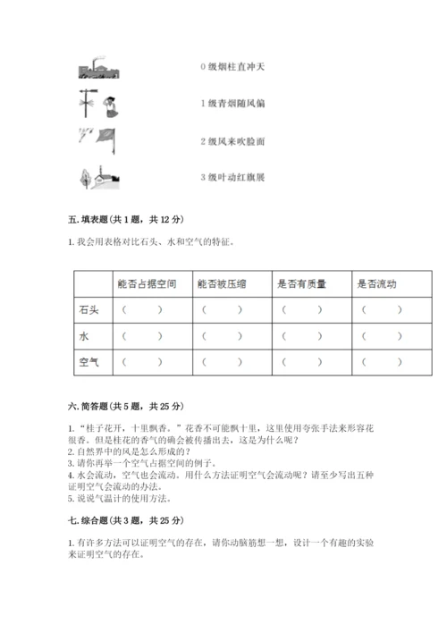 教科版小学三年级上册科学期末测试卷含完整答案【历年真题】.docx