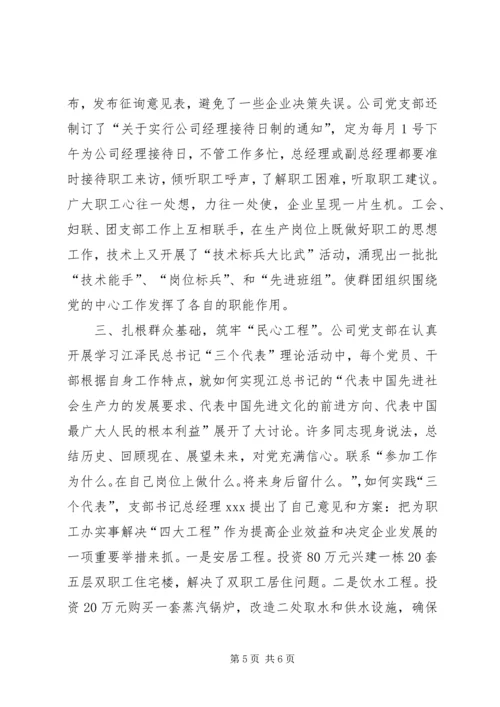 抓好企业党建工作，推动企业改革发展 (4).docx