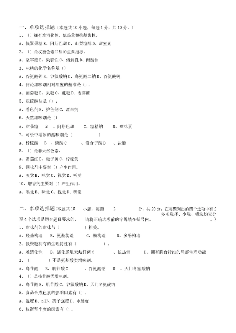 江南大学阶段性机考食品添加剂第2阶段测试题