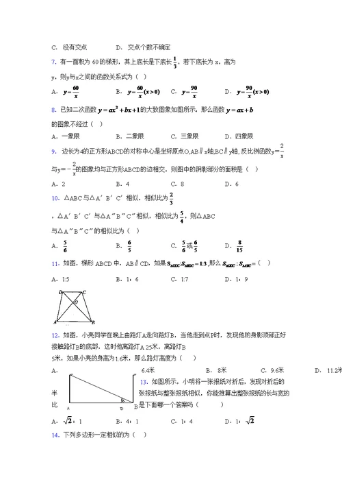 2021-2022学年度九年级数学上册模拟测试卷   (4726)