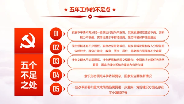 砥砺奋进的五年十九大报告解读PPT模板