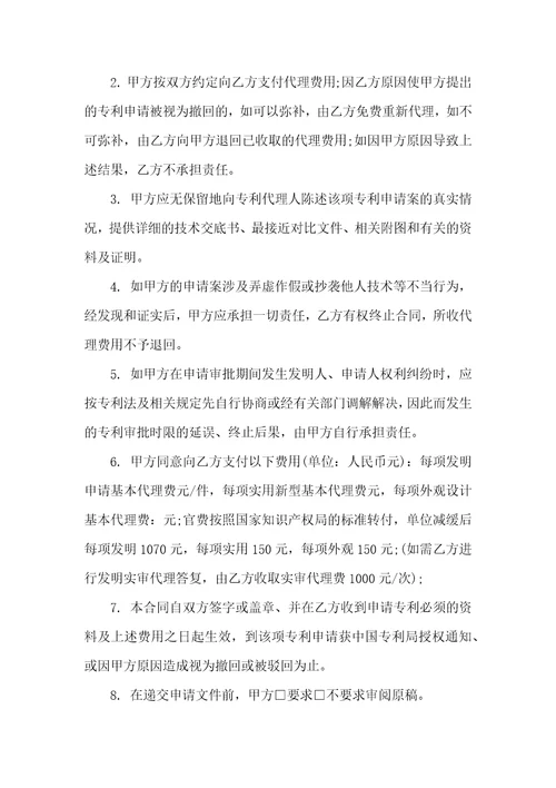 专利代理委托合同6篇