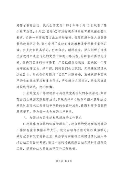 党建和思想政治工作总结.docx