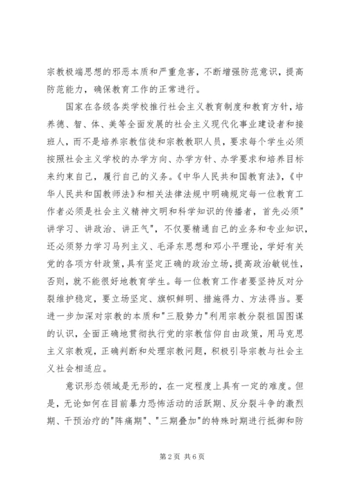 学习去极端化心得体会.docx