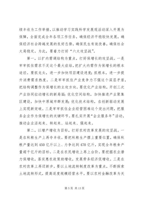 学习XX省委十届六次全会心得[小编推荐] (4).docx