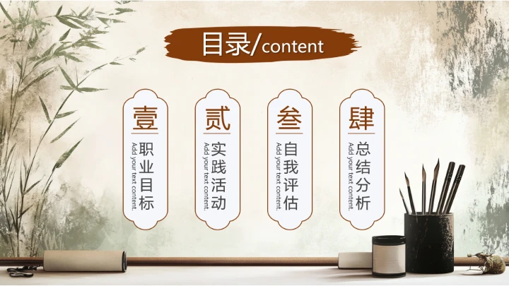 汉语言文学专业大学生职业生涯规划发展展示通用PPT模版