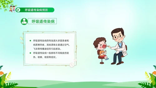 绿色清新冬季传染病防治常识宣传学习活动PPT模板冬季传染病预防