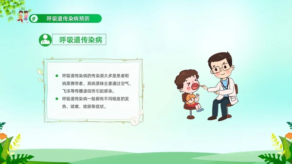 绿色清新冬季传染病防治常识宣传学习活动PPT模板冬季传染病预防