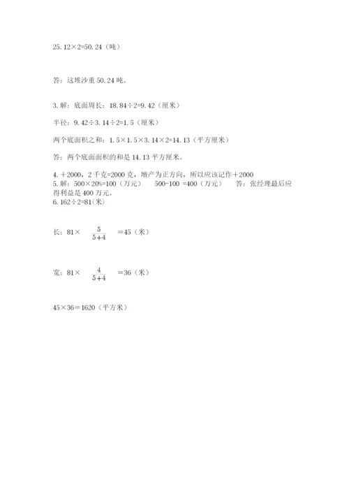 北师大版六年级数学下学期期末测试题精品（模拟题）.docx