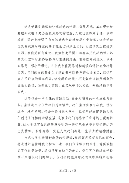 党课实践图书馆心得.docx