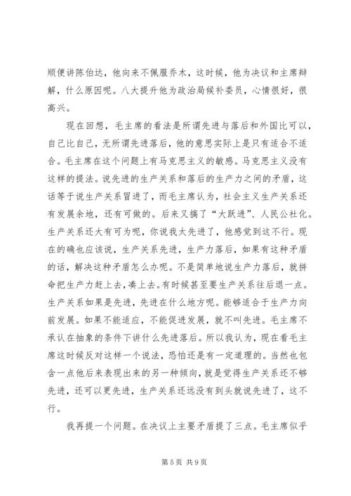 谈党的“八大悬案”.docx