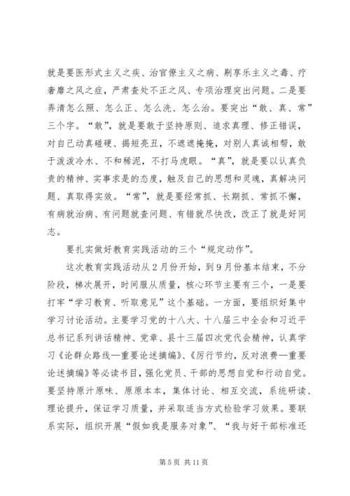 在旗县区党的群众路线教育实践活动动员大会上的讲话.docx