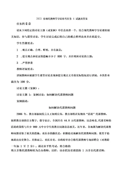 2023春现代教师学导论形考任务4试题及答案