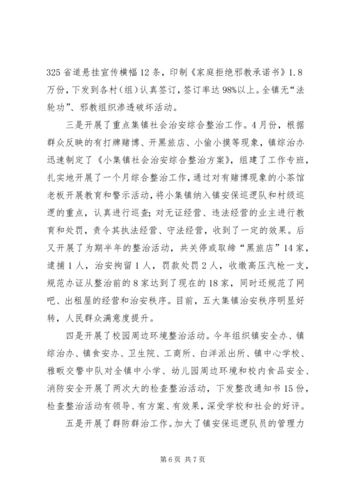 乡镇年度综治维稳工作总结.docx