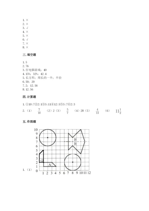 小学六年级上册数学期末测试卷附参考答案（黄金题型）.docx