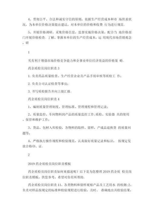 药企医学经理岗位职责(共3篇).docx