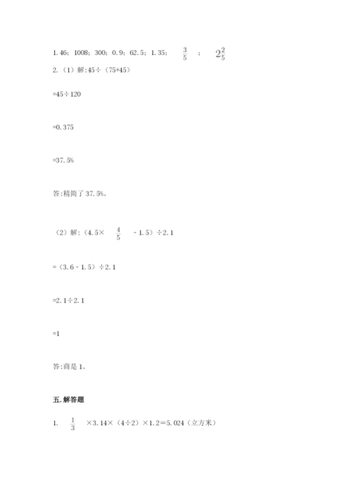 苏教版六年级下册数学期中测试卷（预热题）.docx